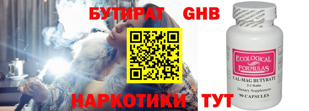 Бутират Butirat Благодарный