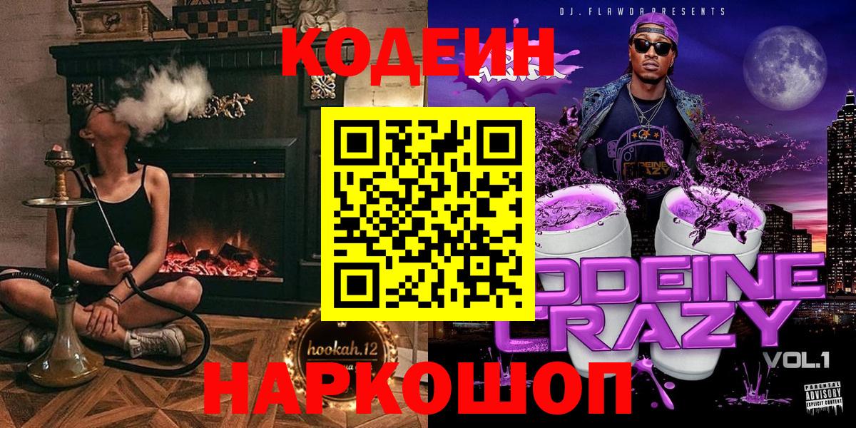 Кодеин напиток Lean (лин) Благодарный