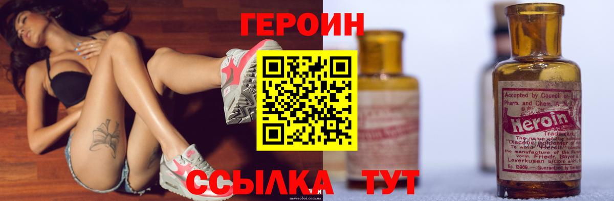 ГЕРОИН  ГЕРОИН белый  Вход с VPN  Благодарный 