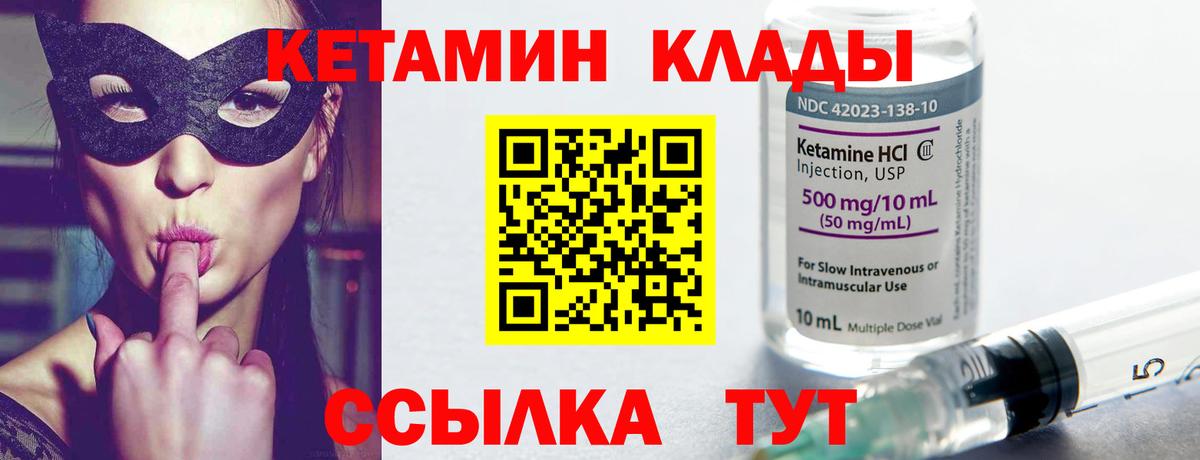 Благодарный  Кетамин ketamine  Вход с VPN 